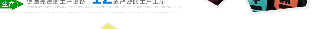 質(zhì)量：產(chǎn)品質(zhì)量均達(dá)國(guó)際標(biāo)準(zhǔn)，受海內(nèi)外客戶高度認(rèn)可